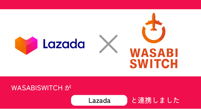 EC一元管理システム「WASABI SWITCH」と東南アジアで最大級のECプラットフォームLAZADA（ラザダ）が連携開始