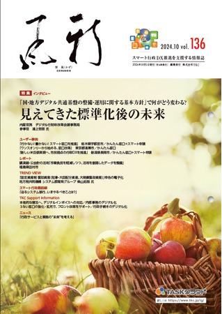 地方公共団体向け情報誌『新風（かぜ）』10月号発行
