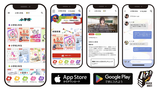 【スキマ時間でSNS運用を習得】2000社以上の運用実績から効果的なノウハウだけを凝縮！SNSの基礎、応用、実践が学べるeラーニングサービス「バズミー!!」のアプリ提供開始！【無料体験実施中!!】