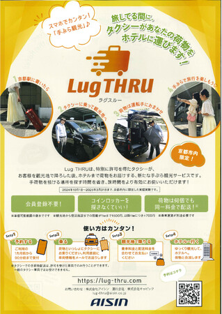 オーバーツーリズムをしくみで解消！キャビックが手ぶら観光プラットフォーム「Lug THRU(ラグスルー)」との協業開始