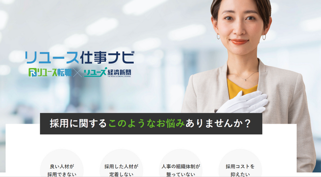 AMBソリューションズとリユース経済新聞が共同で、リユース・買取業界の人材採用を支援