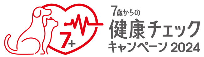 ロイヤルカナン、「7歳からの健康チェックキャンペーン2024」を開催し、中高齢期に入った犬と猫の健康維持をサポート