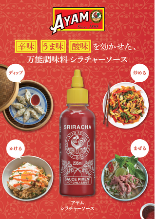 辛味・酸味・うま味を効かせた、万能調味料「アヤム シラチャーソース」10月1日 新発売