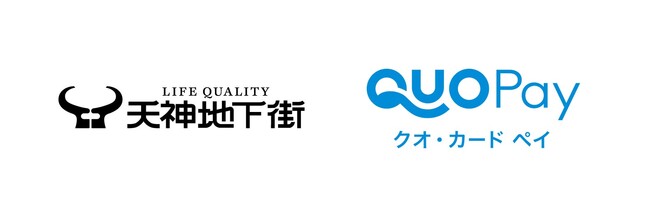 『QUOカードPay』九州一の繁華街 福岡市天神地区の商業施設「天神地下街」で10月1日(火)よりご利用いただけるようになります！