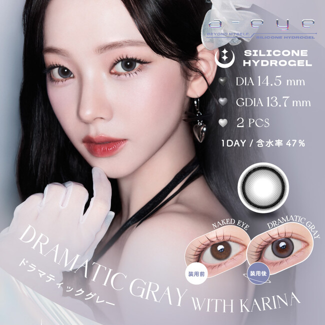 大人気カラコン『a-eye(エーアイ)』に待望の新色登場！本日10月1日(火)よりドン・キホーテにて先行発売開始！！！