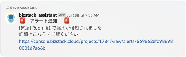 現場の”今”の状況を知るAIアシスタント「BizStack Assistant」、アラート受信機能を追加