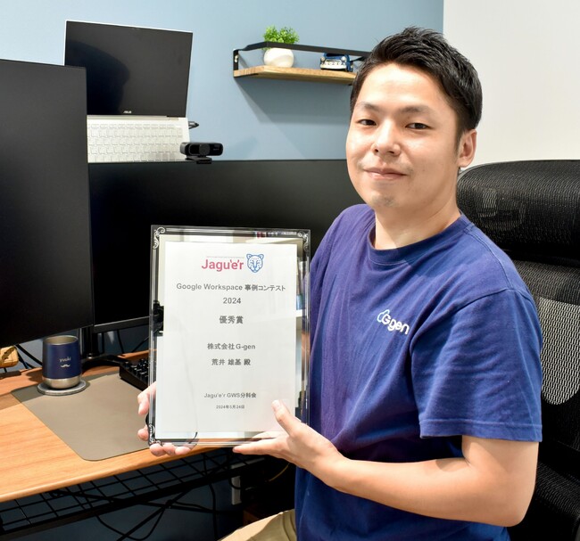 株式会社G-gen エンジニアの荒井、 Google Cloud 公式ユーザー会 Jagu'e'r 主催の Google Workspace 事例コンテスト 2024 にて優秀賞を受賞