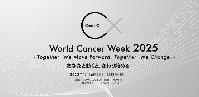 「World Cancer Week 2025」超早割チケットの発売を開始！