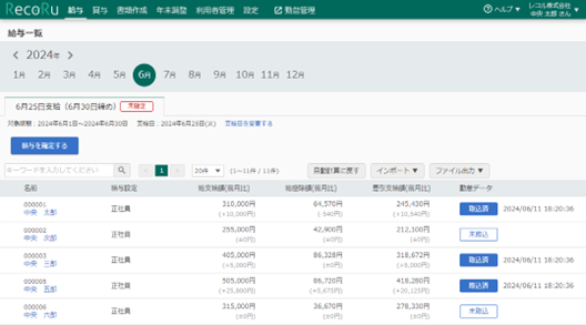中央システムのクラウド勤怠管理システム「RecoRu(レコル)」が「 レコル給与(給与計算オプション)」を発表