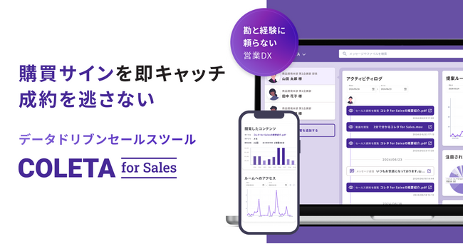 NKシステム、データドリブンセールスツール「コレタ for Sales」正式リリース