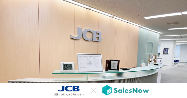 株式会社ジェーシービーが企業データベース「SalesNow」を導入