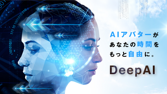 業界初！生成AIを活用した対話型アバター「Deep AI」のWebブラウザ版を開発