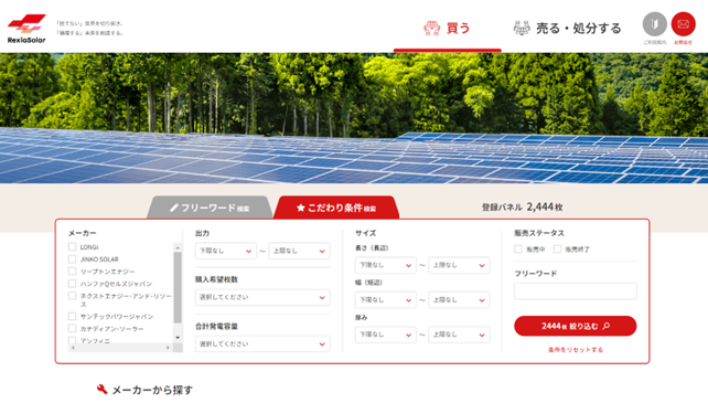 太陽光パネルリユース・リサイクル専用のWEBプラットフォームリリースについて