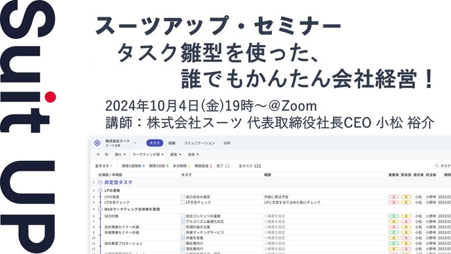 「スーツアップ2024年地方応援キャンペーン」第15弾（福島県）のお知らせ