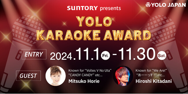 日本中の働く外国人が愛する日本の歌を熱唱！ 全国規模では初の 「YOLO KARAOKE AWARD」開催決定！