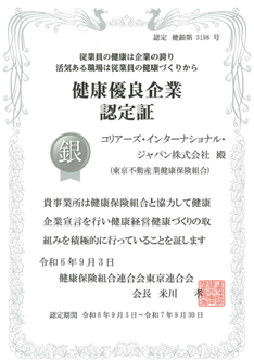 東京不動産業健康保険組合に加入する外資系企業として初の「健康優良企業 銀の認定」獲得