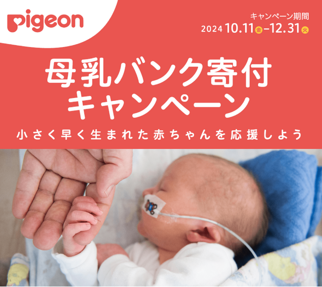 ピジョンが全面的に開設を支援した「日本橋 母乳バンク」が5年目を迎え、意識調査を実施　母乳バンク「言葉も内容も知っている」割合は約3割と横ばいが続く