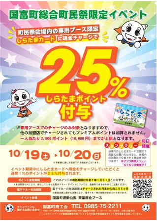 国富町総合町民祭でプレミアムポイントをゲットしよ～！