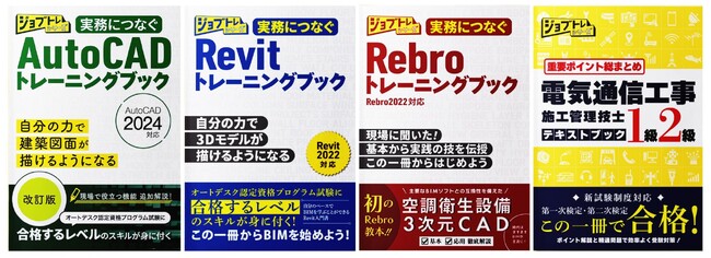 ワット・コンサルティング、『CADWe'll Tfasトレーニングブック』発刊のお知らせ