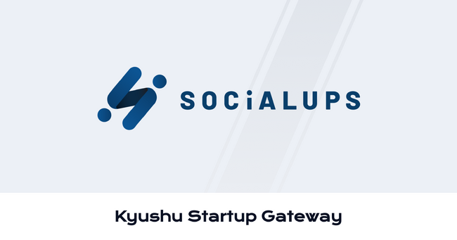 スタートアップパートナーシッププログラム「Kyushu Startup Gateway」へSocialups株式会社が参画