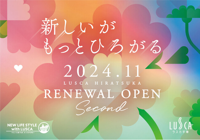 JR平塚駅ビル「ラスカ平塚」２０２４年１１月よりリニューアル第２弾オープン！