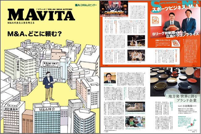 M&Aの今をお届けする「MAVITA」Vol.4発刊