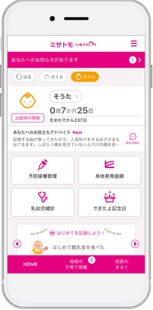母子手帳アプリ『母子モ』が熊本県美里町で提供を開始！