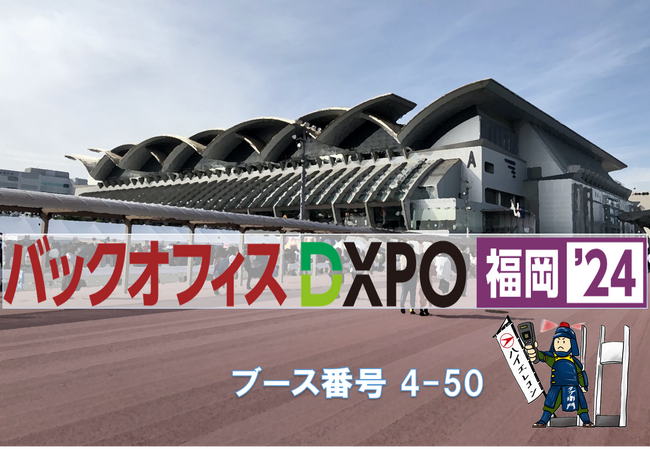 ハイエレコン RFID備品管理システム『タグ衛門』 バックオフィスDXPO福岡’24に出展決定