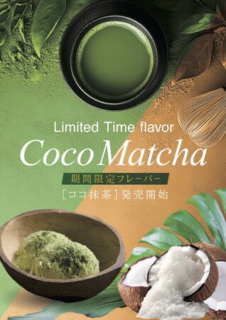 香り高い、旬の抹茶を味わえる期間限定フレーバー「Coco Matcha」2024年10月1日（火）より店舗とECにて期間限定販売