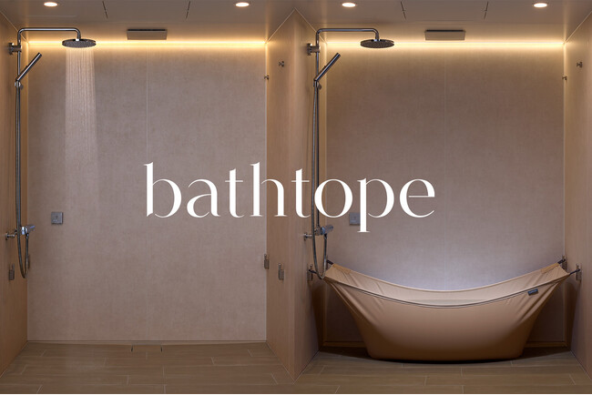 今後の100年を創る、リムーバブルな布製浴槽を備えた「bathtope」を新発売