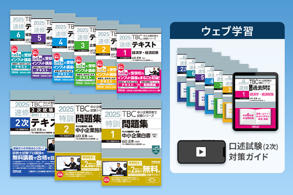 ユーキャンから『中小企業診断士合格指導講座』がデビュー！