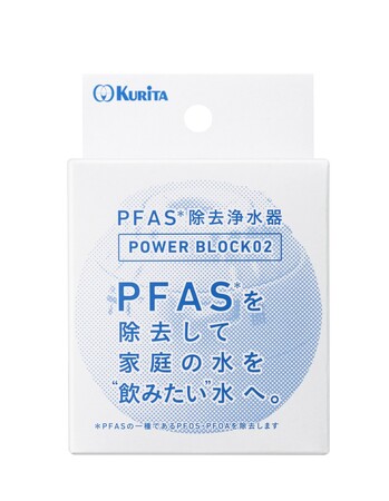 クリタック、家庭用・業務用PFAS除去浄水器の新商品を発売