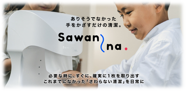 【ホテル日航つくば】手をかざすだけ！自動おしぼり供給機「SAWANNA」の5社共同導入によるプラスチック削減施策が、農林水産省の補助事業として採択