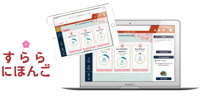 日常会話・就労・留学ですぐ使える日本語習得ICT教材「すらら にほんご」N4レベルコンテンツ追加