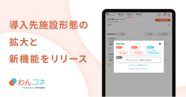 医療DXシステム「わんコネ」、空き病床の有効的な活用により『地域医療構想』の取り組みを後押し