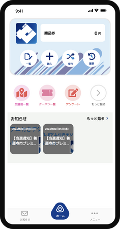 香川県善通寺市「ゼンツウジペイ」アプリリリースのお知らせ