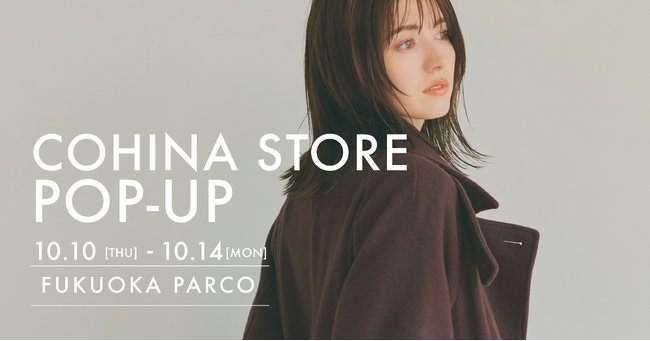小柄女性向けブランド「COHINA」、10月10日より福岡にてポップアップストアをオープン