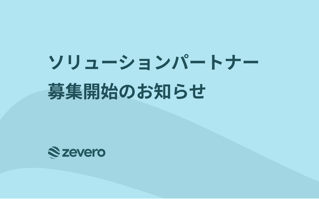 GHG排出量削減の実行支援を担うソリューションパートナー募集開始のお知らせ
