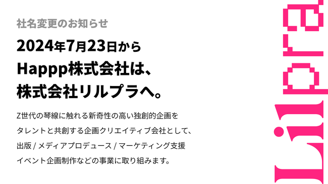 【社名変更のお知らせ】Happp株式会社から「株式会社リルプラ」へ
