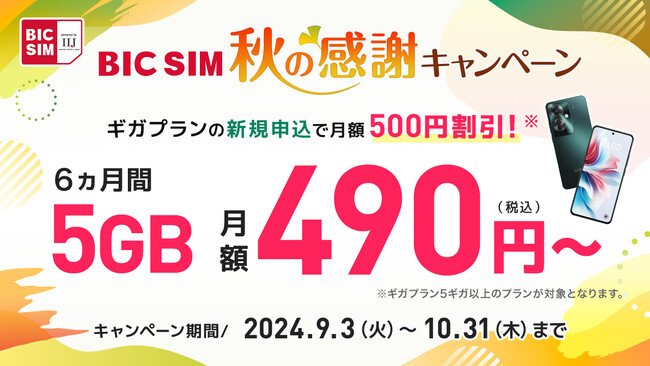 【BIC SIM】店頭申し込みでSIMフリーiPhoneを15,000円割引するキャンペーンを実施