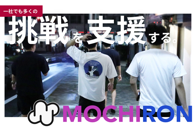 株式会社MOCHIRONの事業拡大及び新副社長就任のお知らせ