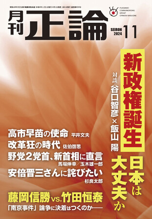 新政権誕生、日本は大丈夫か　月刊「正論」11月号　10月１日発売
