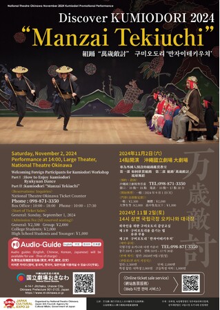 【国立劇場おきなわ】10月公演のご案内