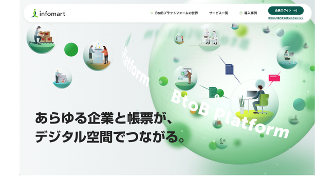 インフォマート　サービスサイトリニューアルのお知らせ