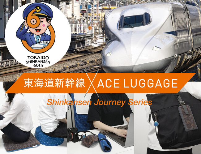 東海道新幹線開業60周年に合わせ、新幹線の廃材をアップサイクルした「東海道新幹線ジャーニーシリーズ」より、座席生地や車両再生アルミを再利用した旅小物&インテリア用品など新アイテムを発売