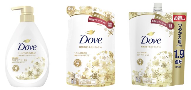 「ダヴ ボディウォッシュ」シリーズより “しっとり白玉肌※1”を叶える商品が限定処方・デザインパッケージで数量限定発売！「ダヴ　ボディウォッシュ　濃厚シアバター＆バニラ」