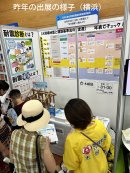 昨年の初出展の様子(ぼうさいこくたい2023in横浜) 昨年の初出展の様子(ぼうさいこくたい2023in横浜)