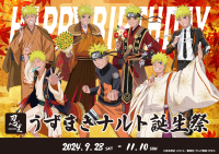 ニジゲンノモリ「NARUTO&BORUTO 忍里」の秋はナルトのセレブレーション 『うずまきナルト誕生祭2024』 9月28日~11月10日開催 参の巻 アニメ完全再現!「九喇嘛とチャクラ綱引き」10月10日限定開催