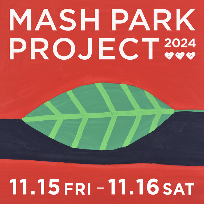 被災地に公園を寄贈するマッシュグループのチャリティイベント「MASH PARK PROJECT」11/15(金)・16(土)に第8回目の開催決定！