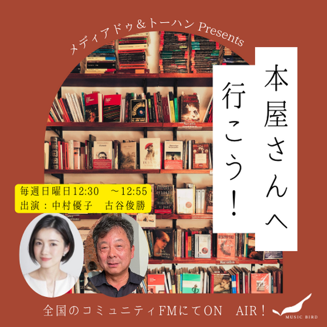 文化の秋～ネットとは違う物語の楽しみ方を教えます「映画の話をしよう！」「メディアドゥ＆トーハン Presents 本屋さんへ行こう！ 」